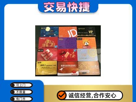 德令哈市购物卡回收网购卡.jpg