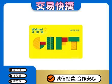德令哈市回收沃尔玛购物卡