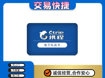 德令哈市回收携程卡