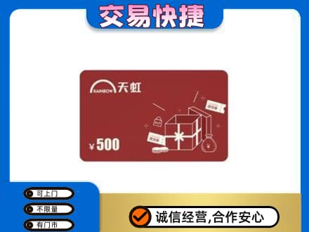 德令哈市回收天虹卡