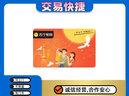 德令哈市回收苏宁易购卡