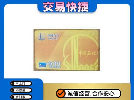 德令哈市回收石化加油卡