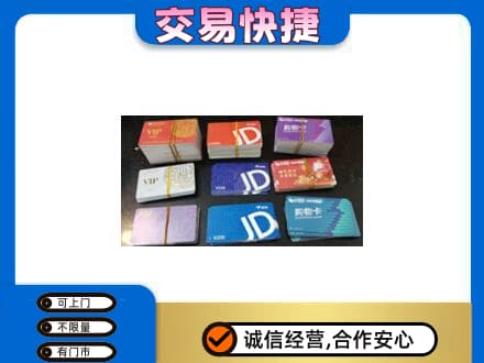 德令哈市回收超市卡