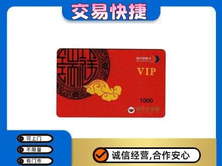 德令哈市回收瑞祥商联卡