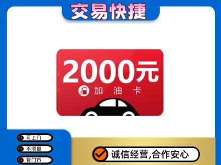 德令哈市购物卡回收加油卡.jpg