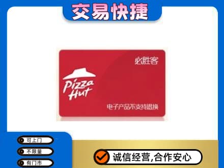 德令哈市购物卡回收必胜客卡.jpg