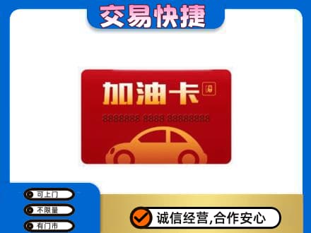 德令哈市高价回收中石油卡