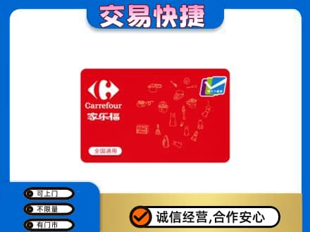 德令哈市回收家乐福卡