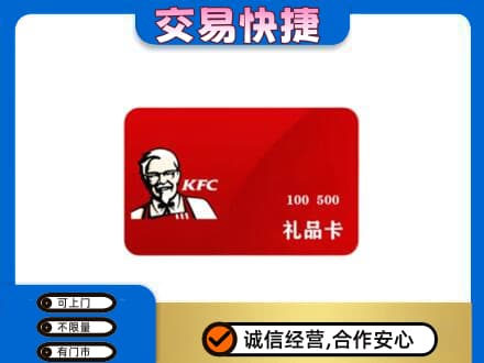 德令哈市购物卡回收肯德基卡.jpg