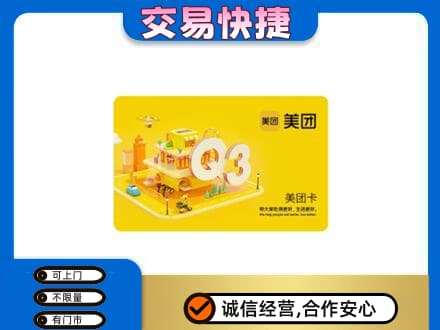 德令哈市高价回收美团卡