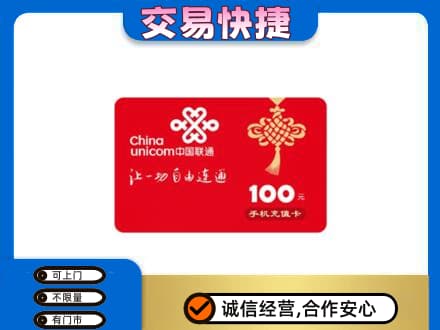 德令哈市购物卡回收联通卡.jpg