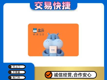 德令哈市购物卡回收盒马生鲜卡.jpg