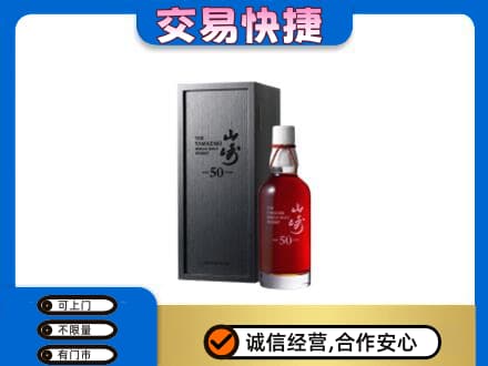 德令哈市高价回收山崎