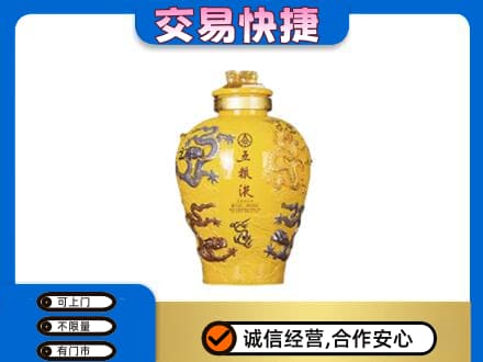 德令哈市名酒回收五粮液九龙坛.jpg