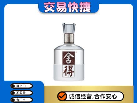 德令哈市高价回收舍得