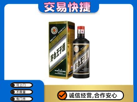 德令哈市茅台回收王子酒.jpg